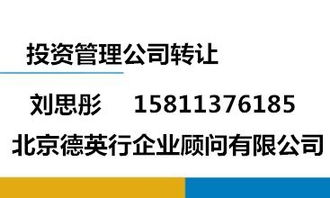 北京朝陽投資管理公司轉(zhuǎn)讓 資產(chǎn)管理的價(jià)值重塑與市場(chǎng)機(jī)遇